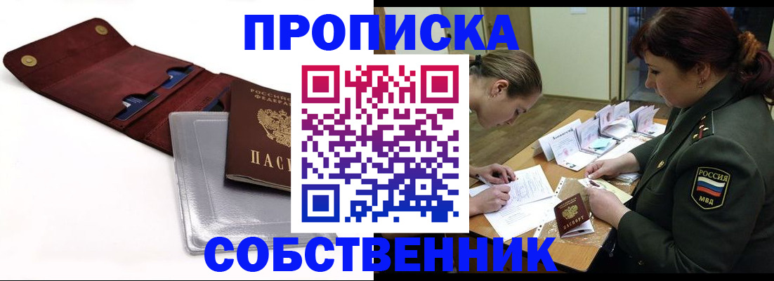 временная регистрация недорого в Закаменске