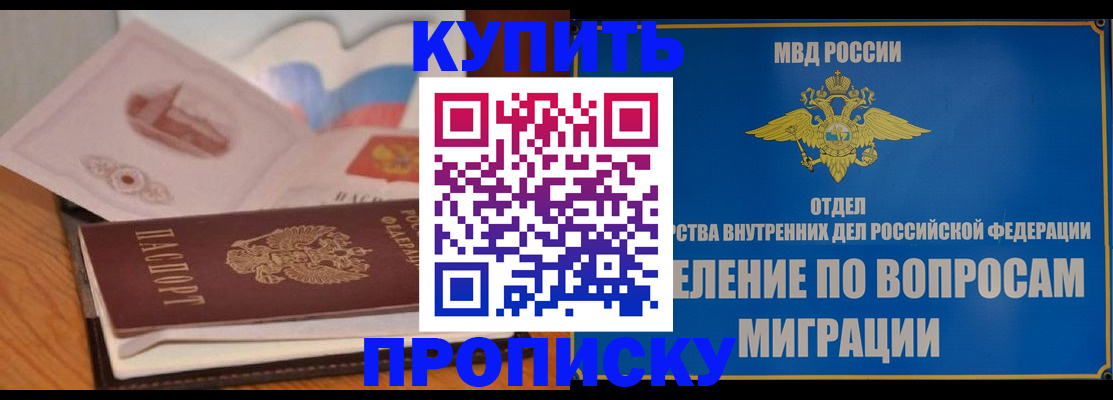 прописка законно в Закаменске