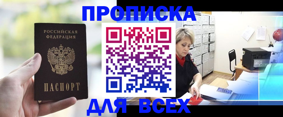 прописка от собственника в Закаменске