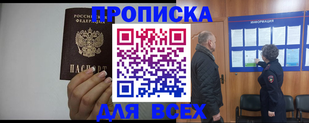 временная регистрация поиск в Закаменске