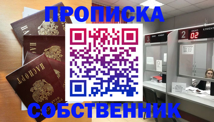 временная прописка в Закаменске